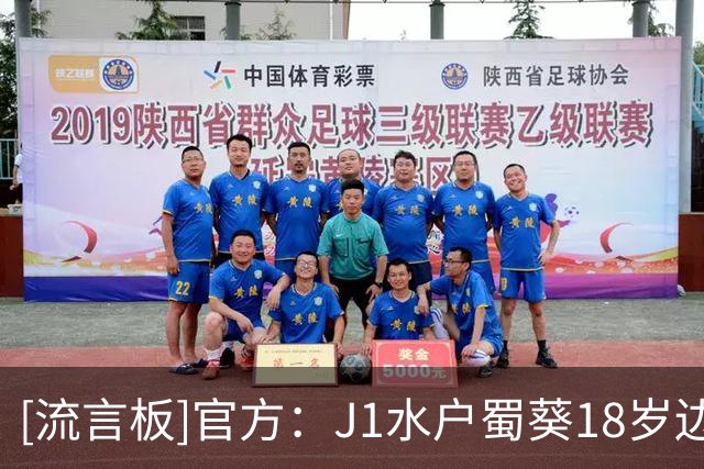 [流言板]官方：J1水户蜀葵18岁边锋安藤晃希加盟安特卫普，签约4年